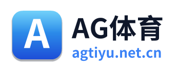 AG体育